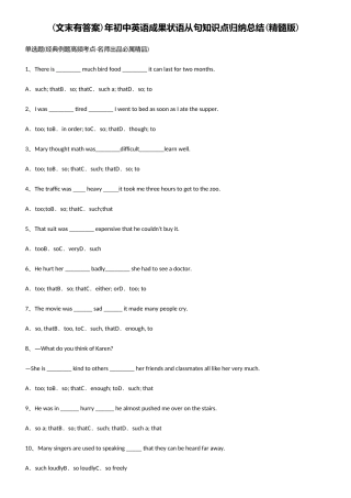 2025年初中英语结果状语从句知识点归纳总结