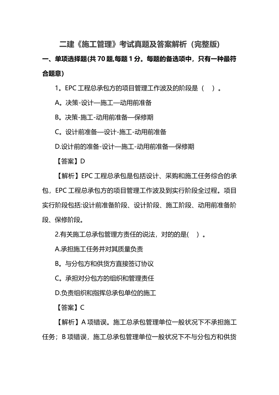 2025年二级建造师施工管理真题及答案解析_第1页