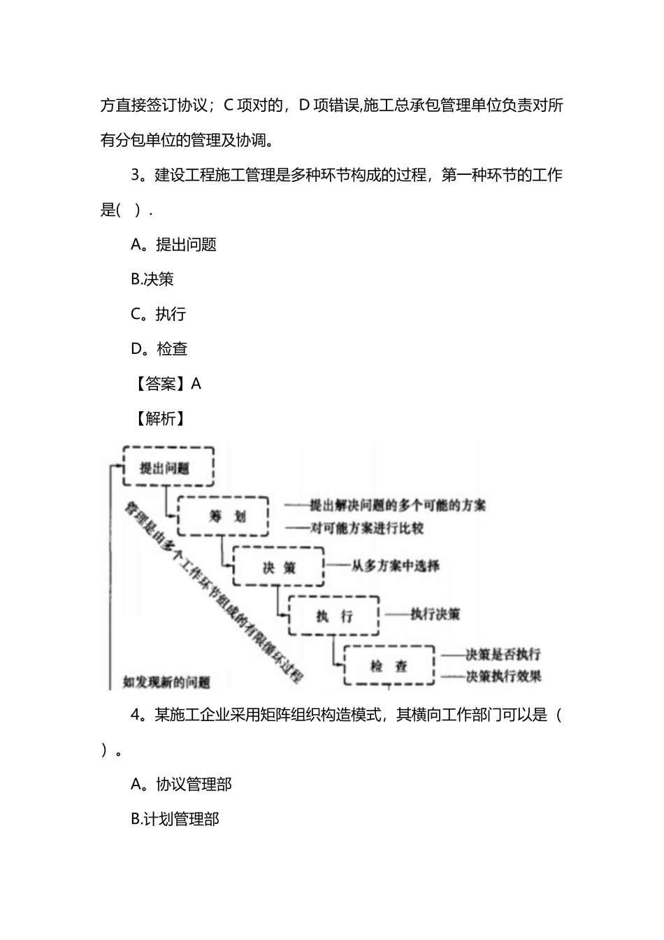 2025年二级建造师施工管理真题及答案解析_第2页