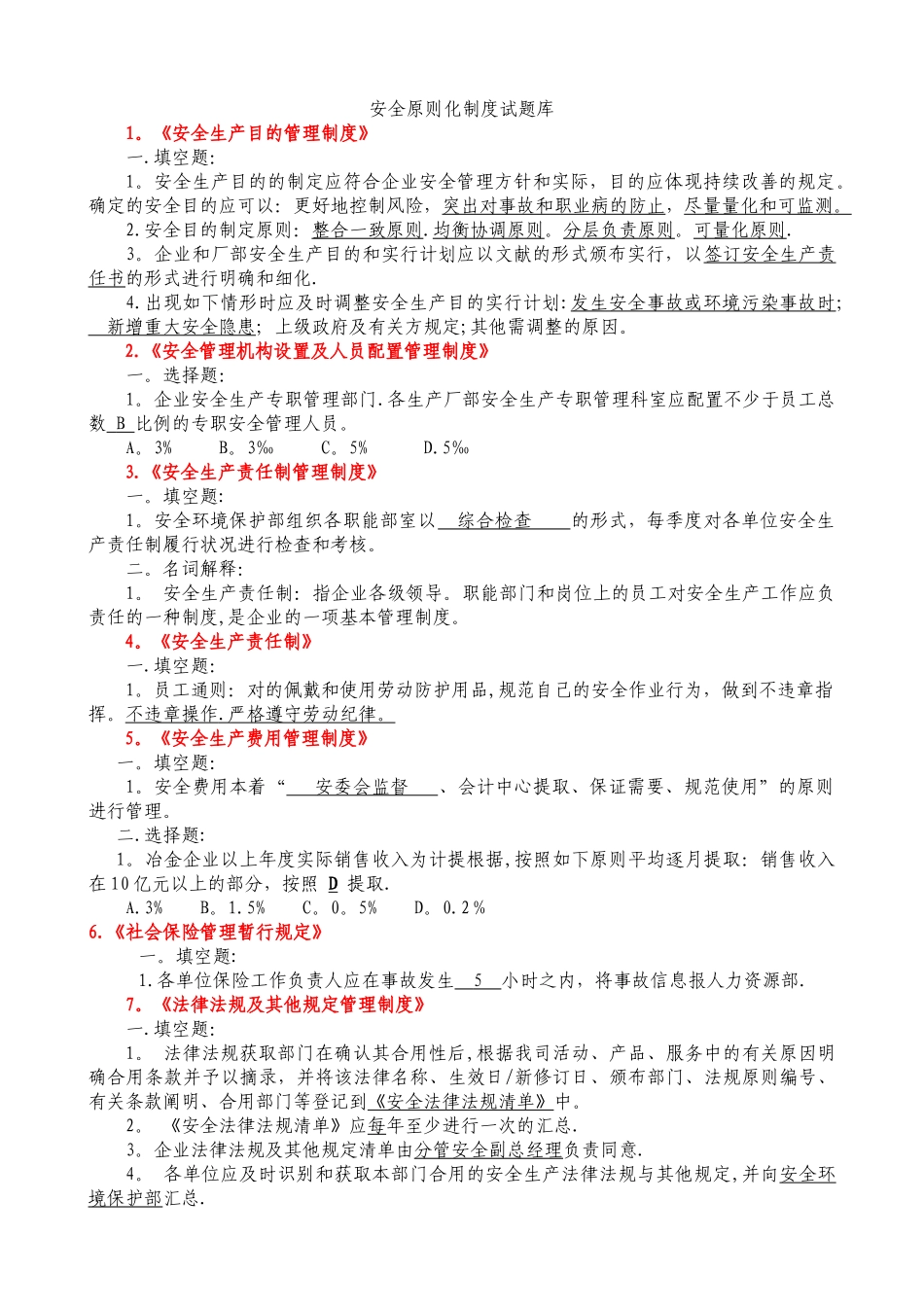 2025年安全标准化制度题库_第1页