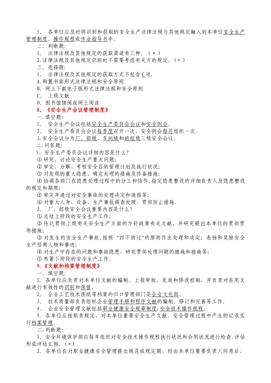 2025年安全标准化制度题库_第2页