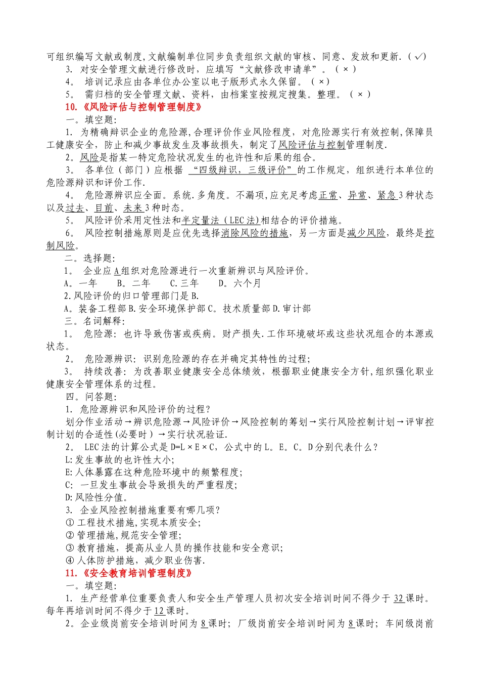 2025年安全标准化制度题库_第3页