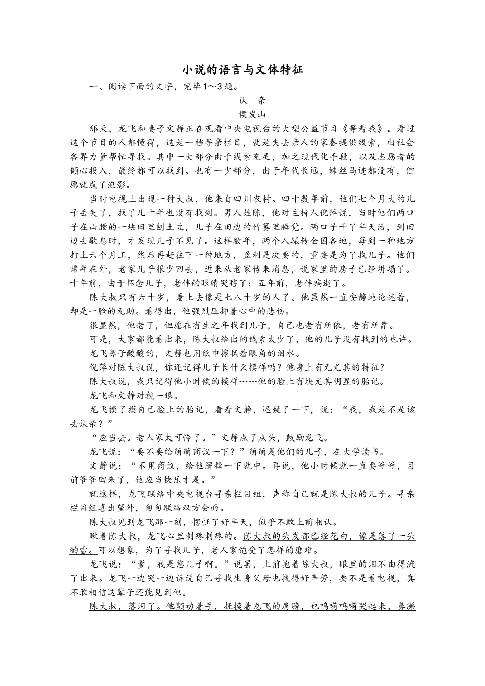 2025年高考语文一轮复习第3板块现代文阅读专题3考点4小说的语言与文体特征跟踪检测_第2页