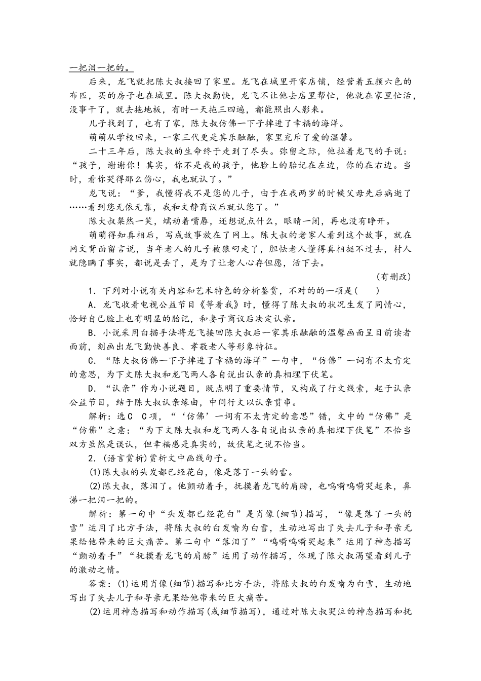 2025年高考语文一轮复习第3板块现代文阅读专题3考点4小说的语言与文体特征跟踪检测_第3页