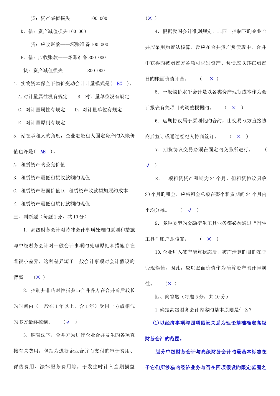 2025年中央电大7月高级财务会计试题及参考答案资料_第3页
