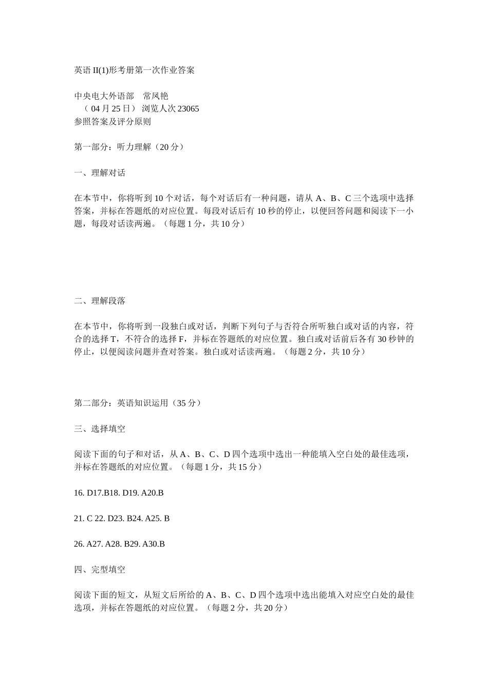 2025年电大开放英语3形考册答案_第1页