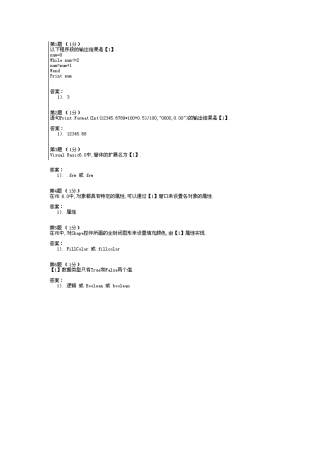 2025年vb上机题库吉林农业科技学院