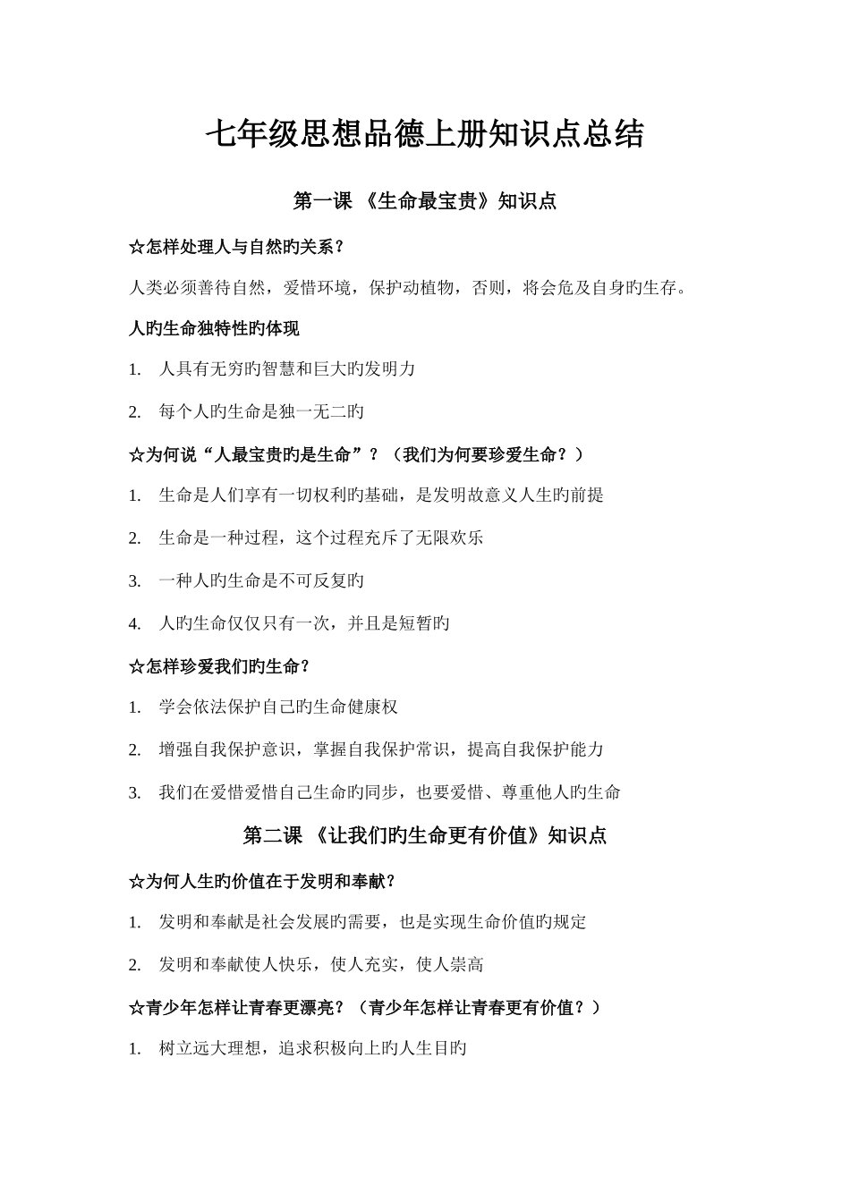 2025年七年级思想品德上册知识点总结_第1页