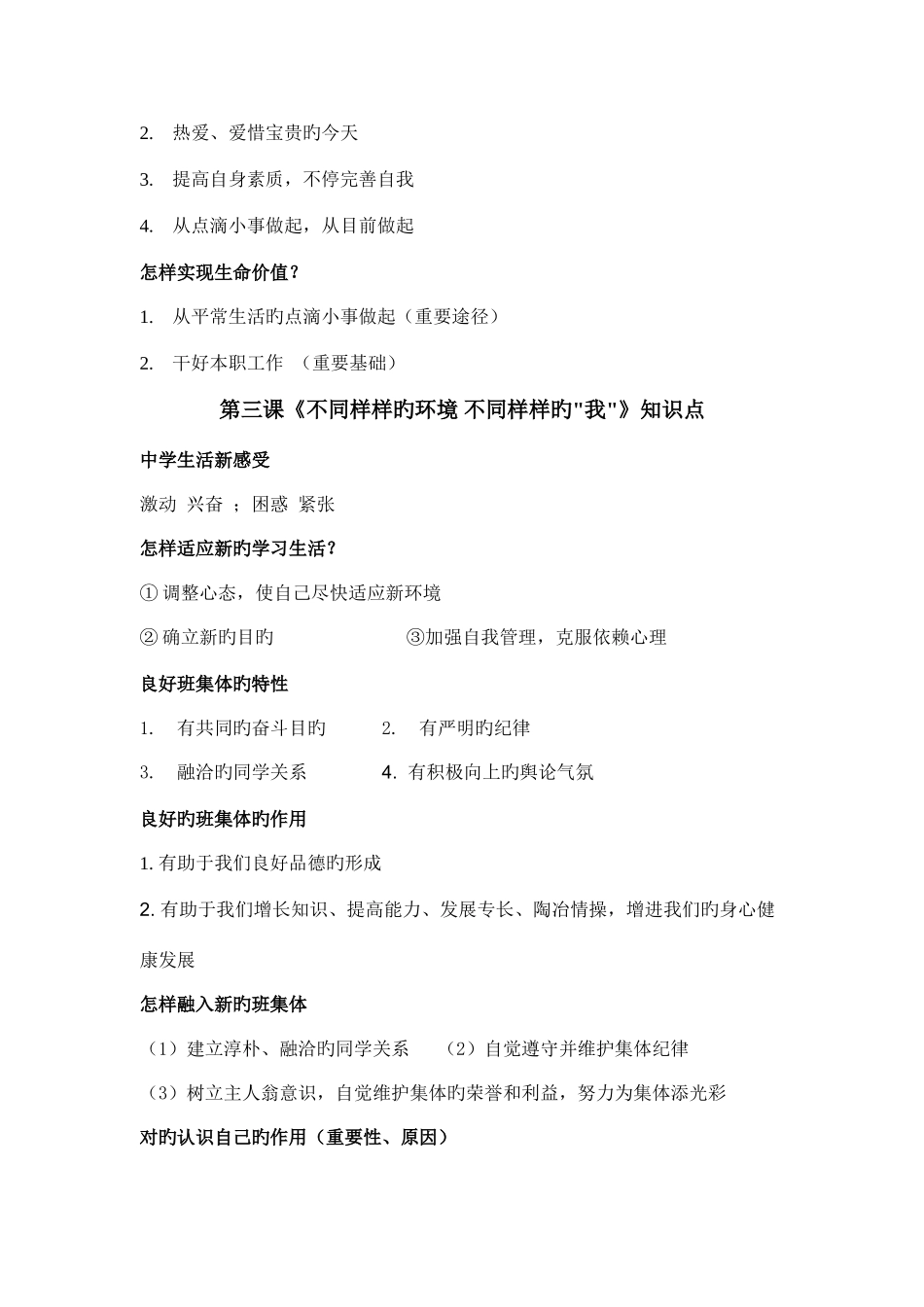 2025年七年级思想品德上册知识点总结_第2页