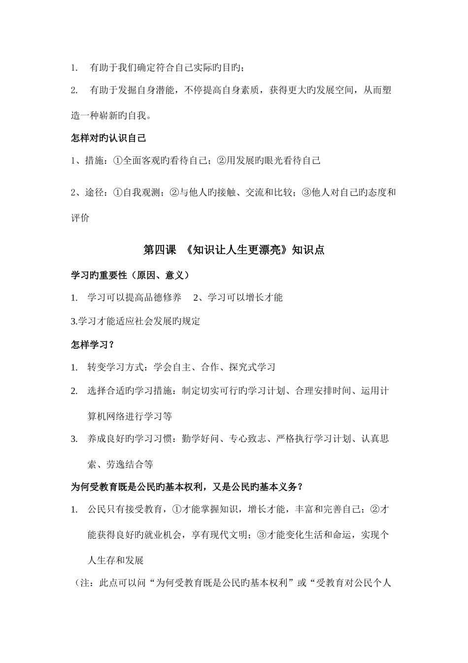 2025年七年级思想品德上册知识点总结_第3页