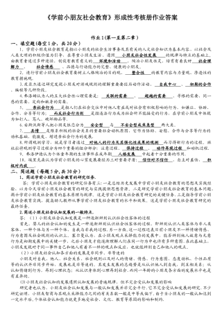2025年学前儿童社会教育形成性考核册答案