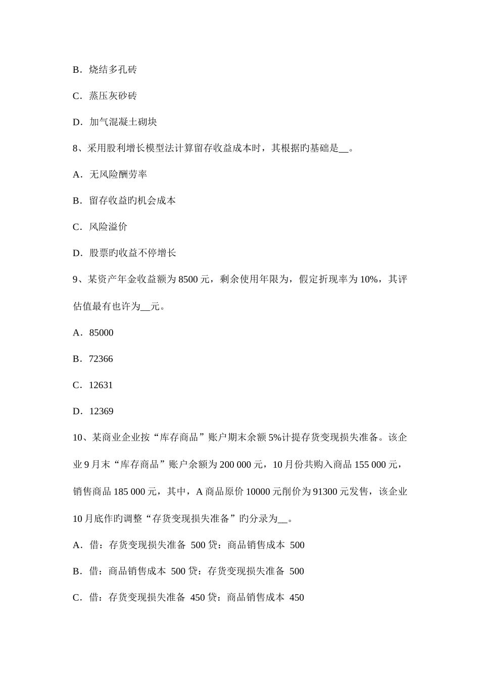 2025年下半年贵州资产评估师财务会计建造合同收入考试试题_第3页