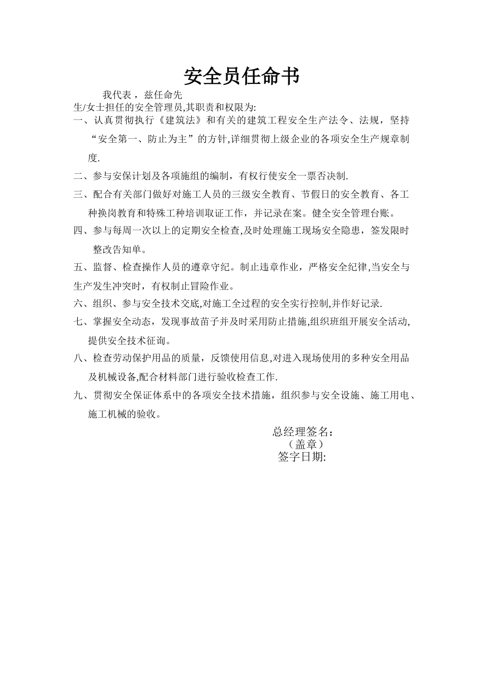 2025年安全员任命书_第1页