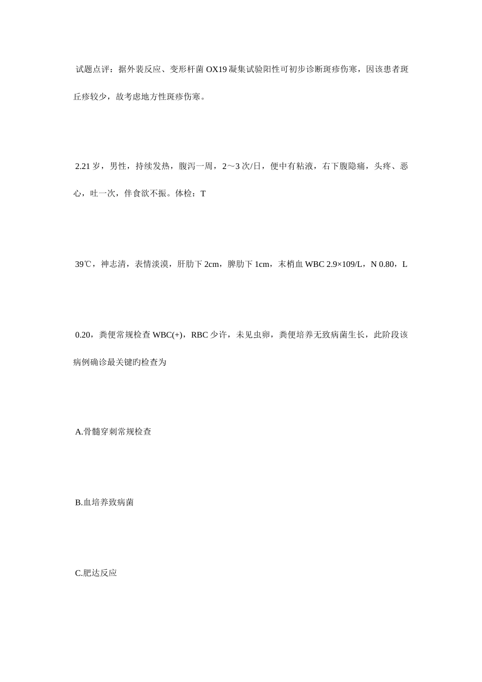 2025年中医执业医师考试专项练习题库十八毙考题_第2页