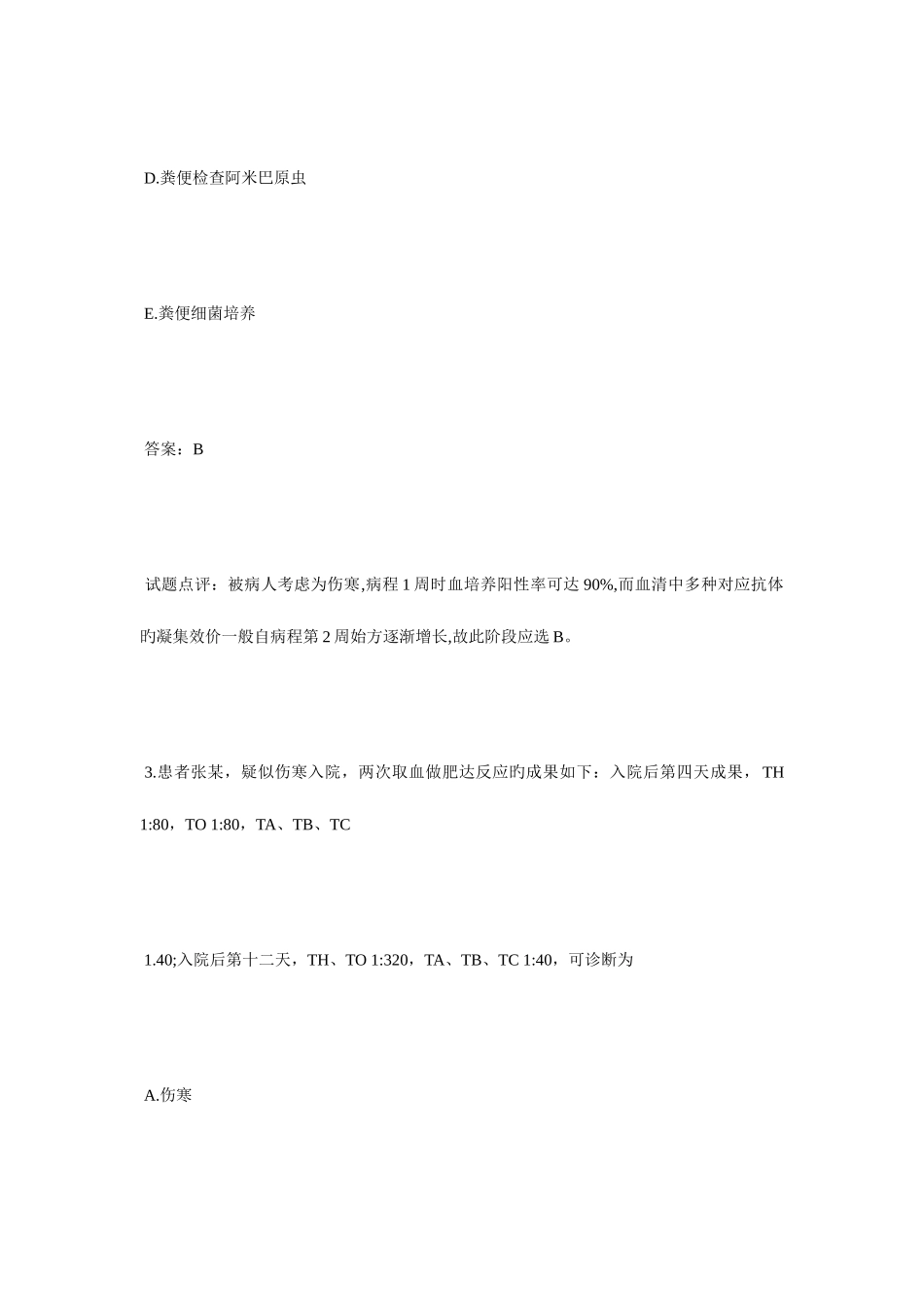 2025年中医执业医师考试专项练习题库十八毙考题_第3页