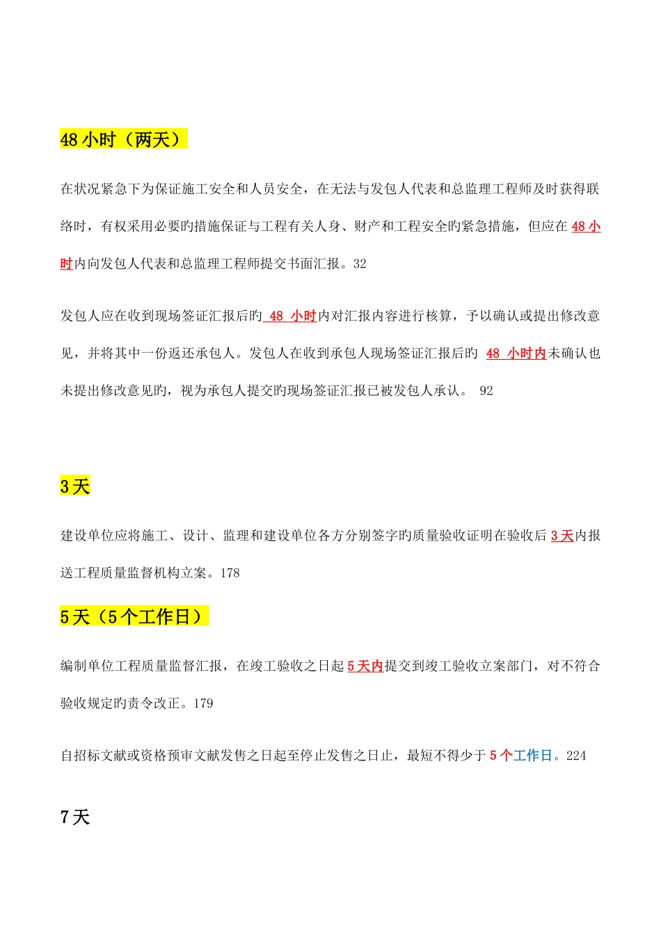 2025年二级建造师管理天数的整理_第2页
