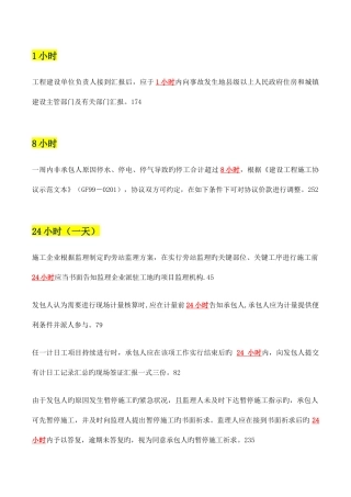 2025年二级建造师管理天数的整理