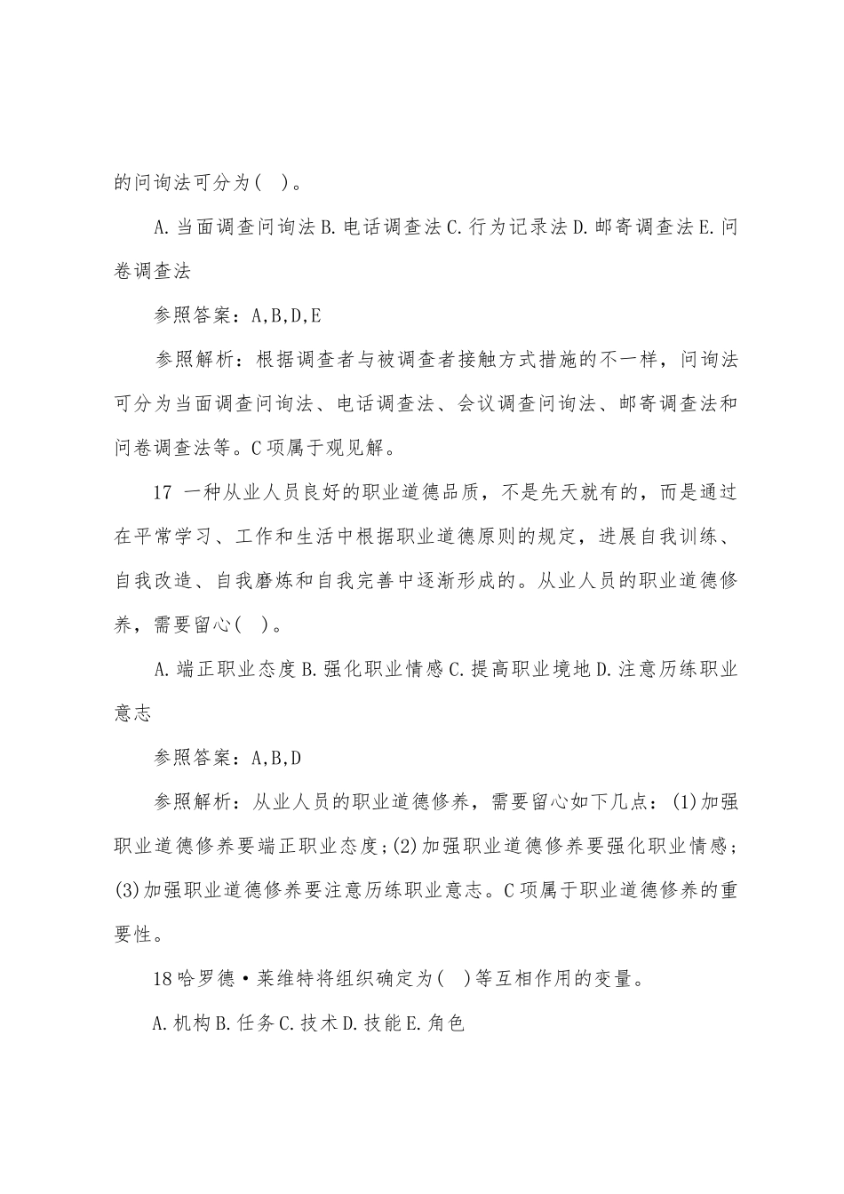 2025年人力资源管理师考试巩固模拟试题_第3页