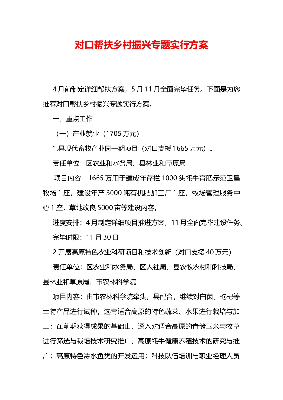 2025年对口帮扶乡村振兴专项实施方案_第1页