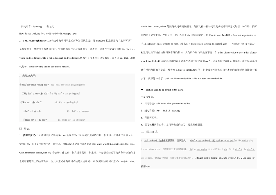 2025年人教版新目标九年级全册英语复习资料_第3页