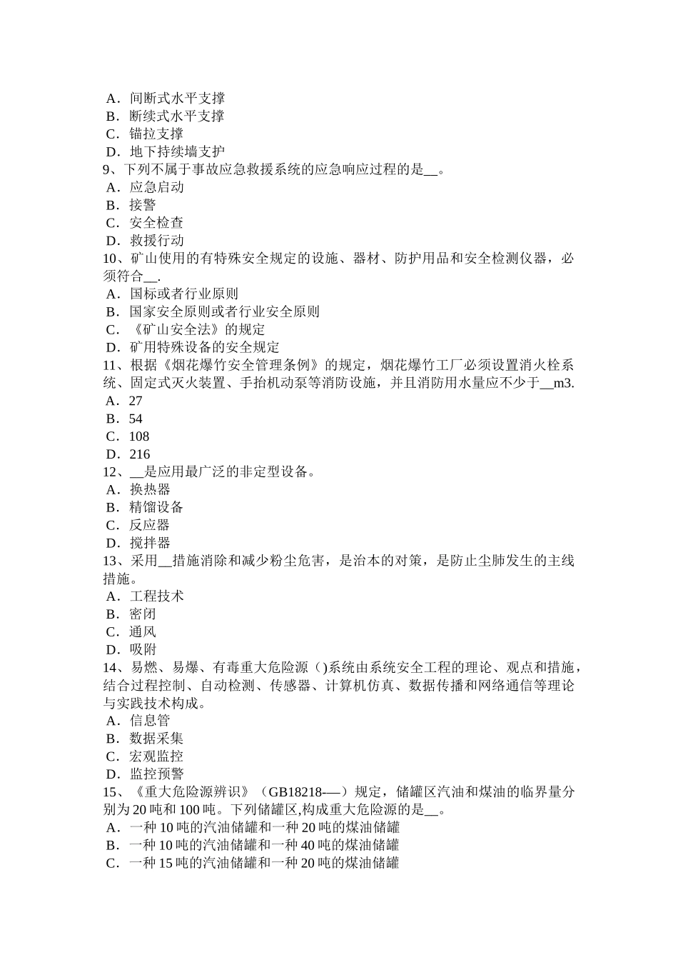 2025年安徽省安全工程师安全生产施工现场六牌三图模拟试题_第2页