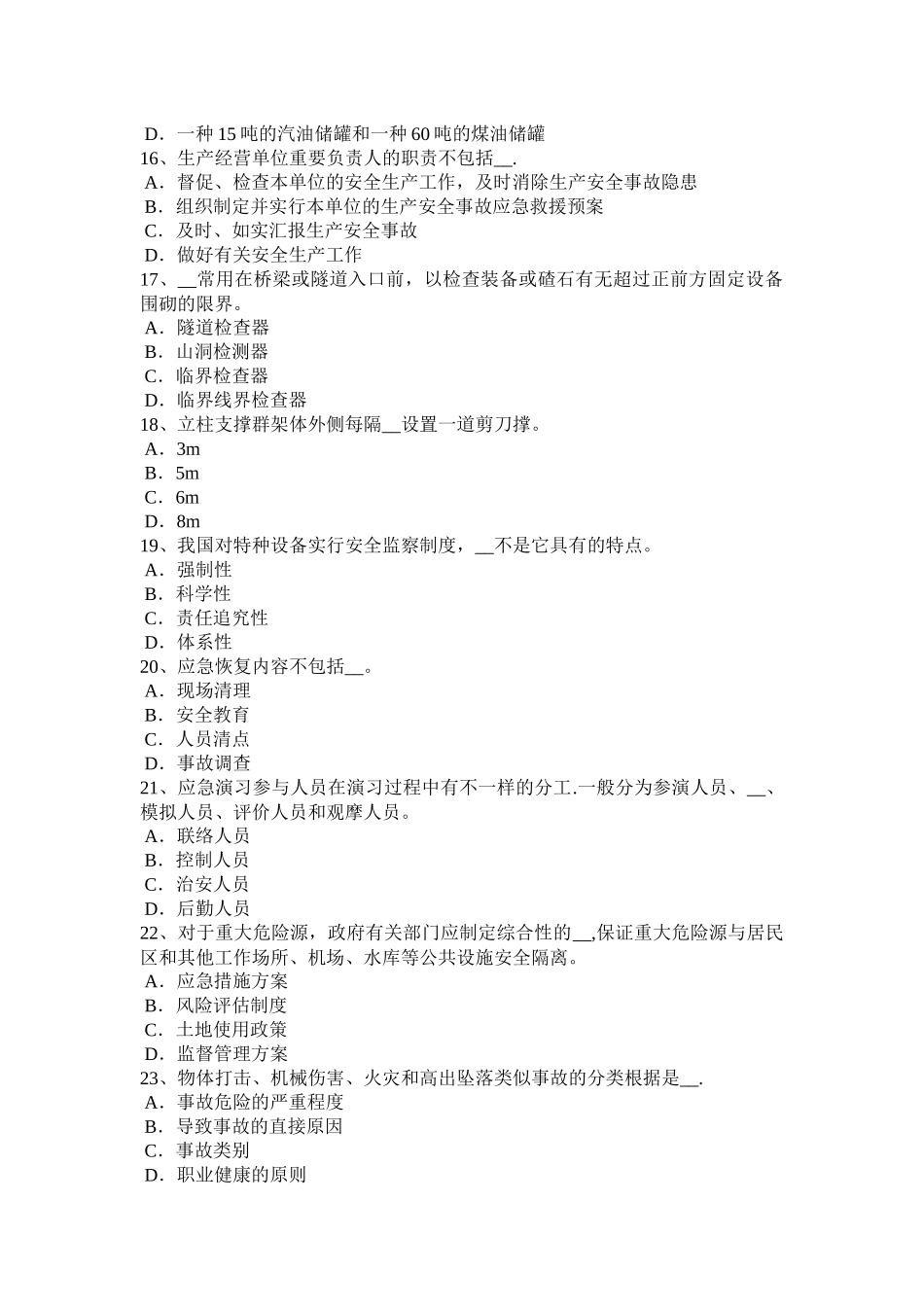 2025年安徽省安全工程师安全生产施工现场六牌三图模拟试题_第3页