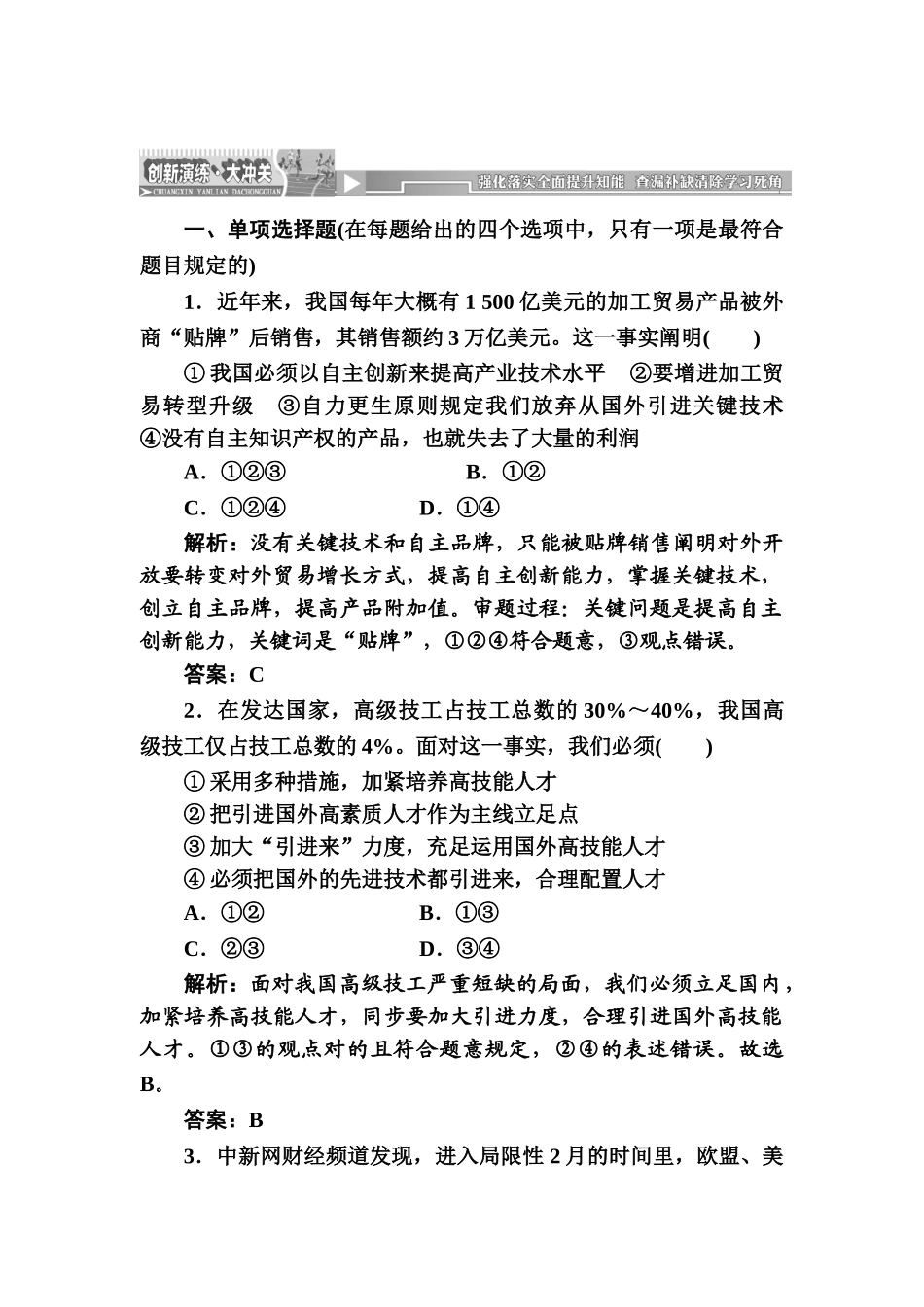 2025年高一政治上册知识点创关演练_第1页
