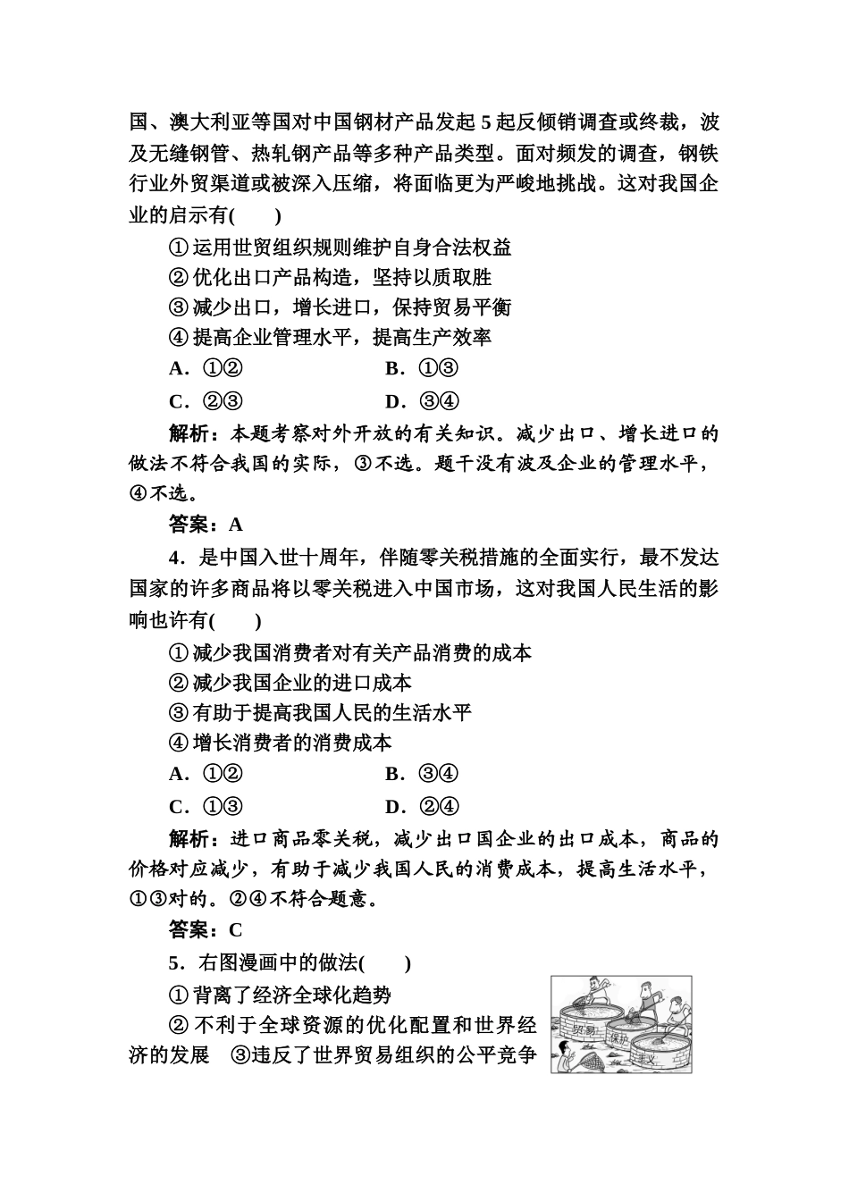 2025年高一政治上册知识点创关演练_第2页