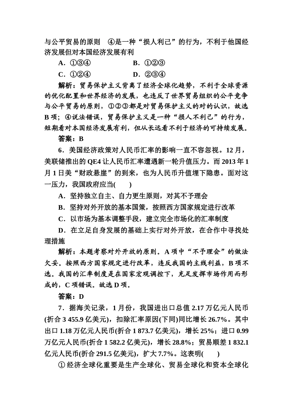 2025年高一政治上册知识点创关演练_第3页