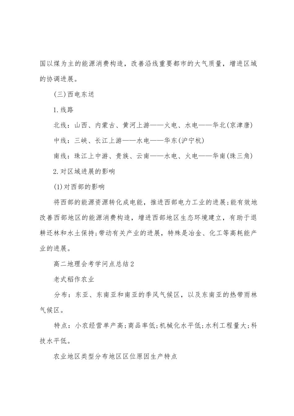 2025年高二地理会考知识点总结_第2页