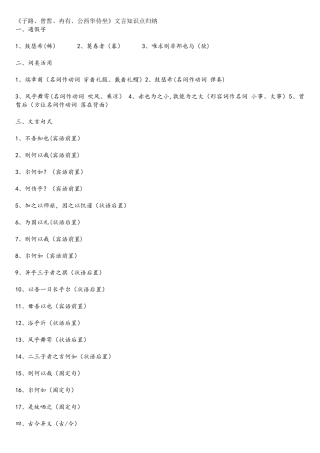 2025年子路曾皙冉有公西华侍坐文言知识点归纳