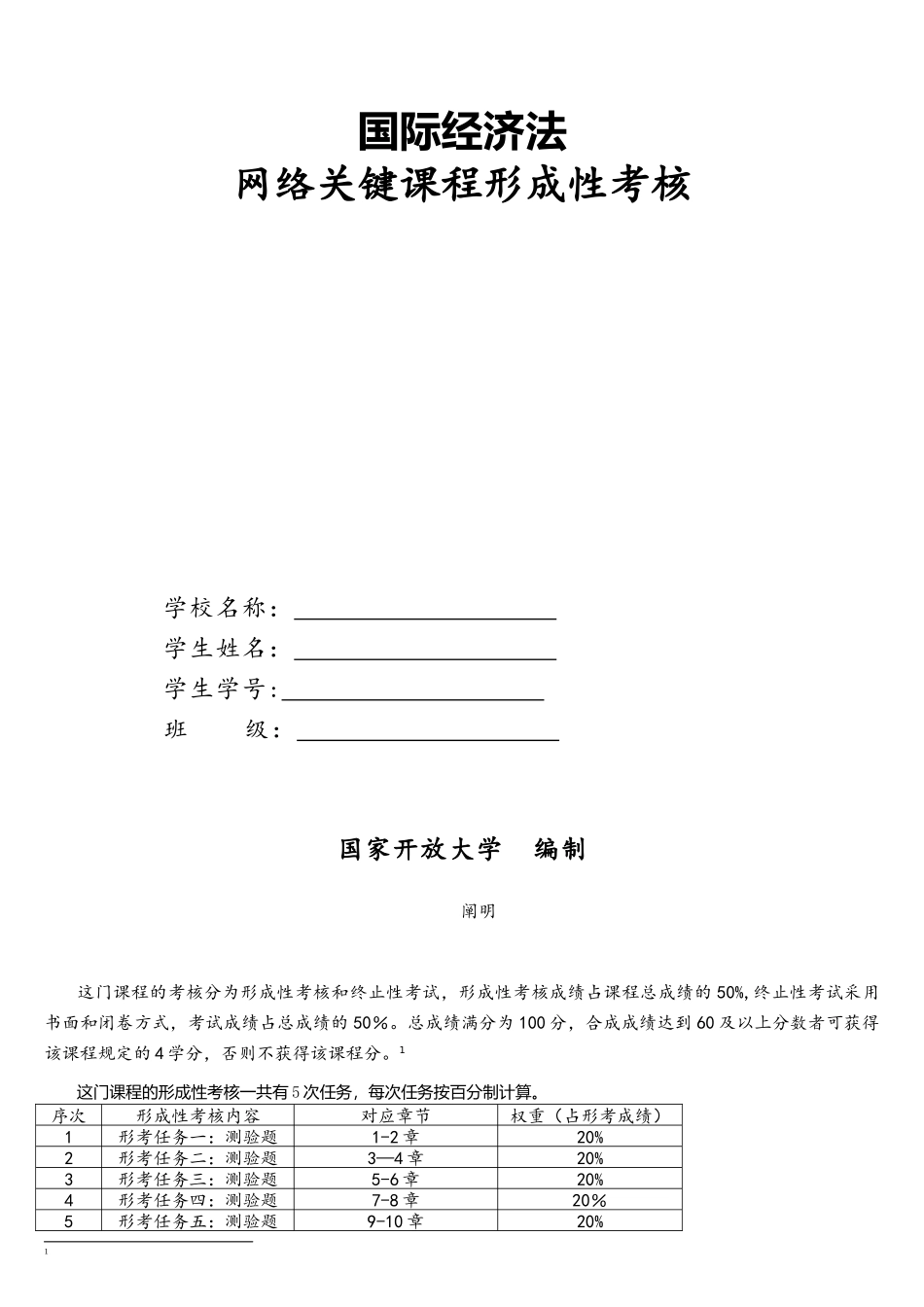 2025年国际经济法形考任务0105答案_第1页