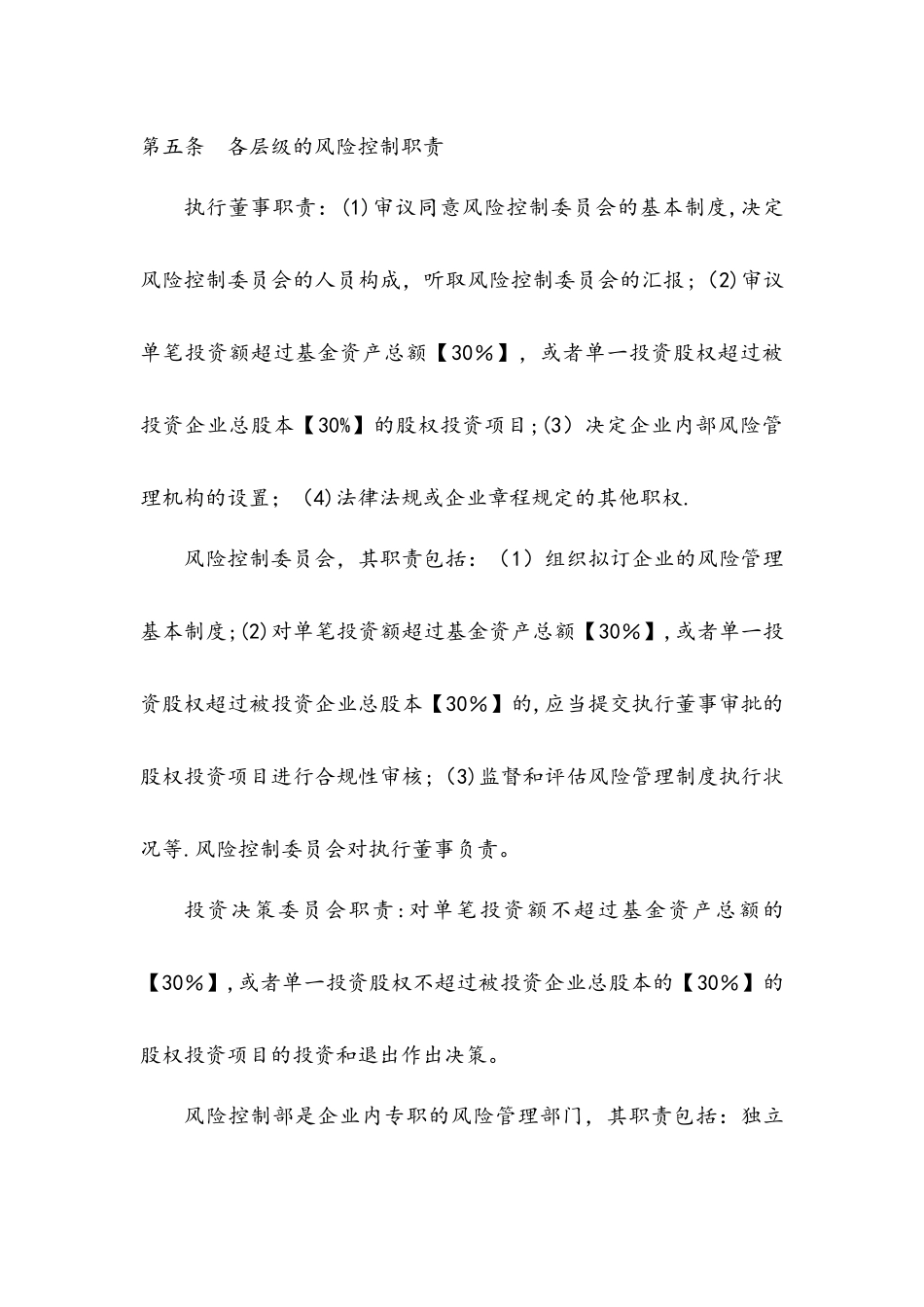 2025年基金全套制度八种包括绩效考核制度_第3页