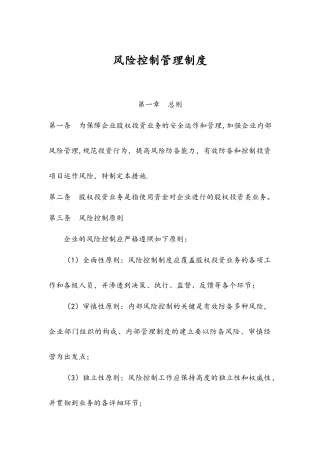 2025年基金全套制度八种包括绩效考核制度