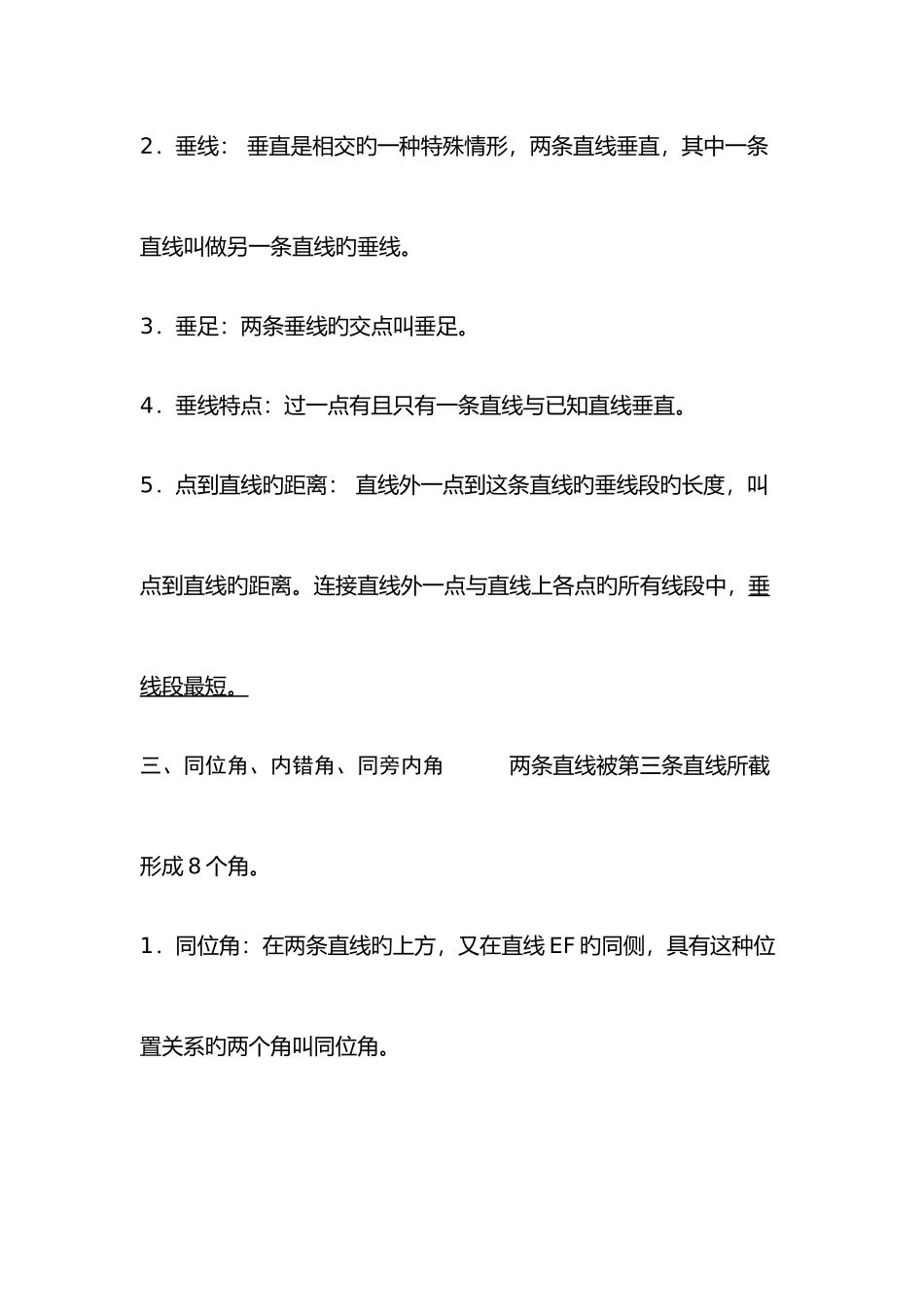 2025年人教版七年级下册数学课本知识点归纳_第2页