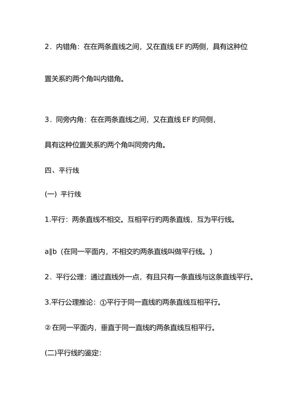 2025年人教版七年级下册数学课本知识点归纳_第3页