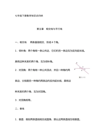 2025年人教版七年级下册数学课本知识点归纳