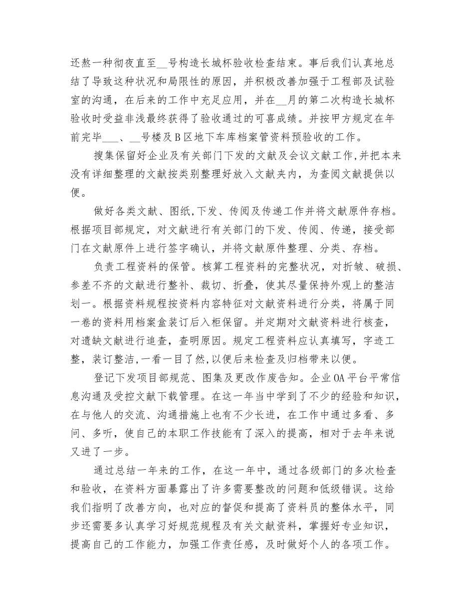 2025年建筑工地土建资料员年终总结_第2页