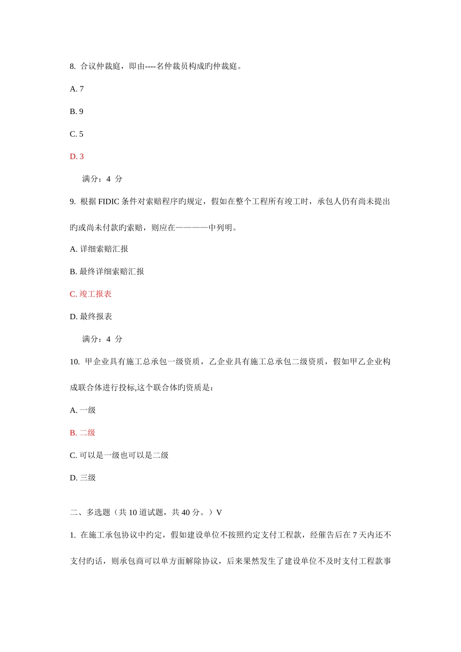 2025年亲测满分东财工程合同管理在线作业三_第3页