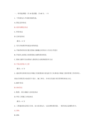 2025年亲测满分东财工程合同管理在线作业三