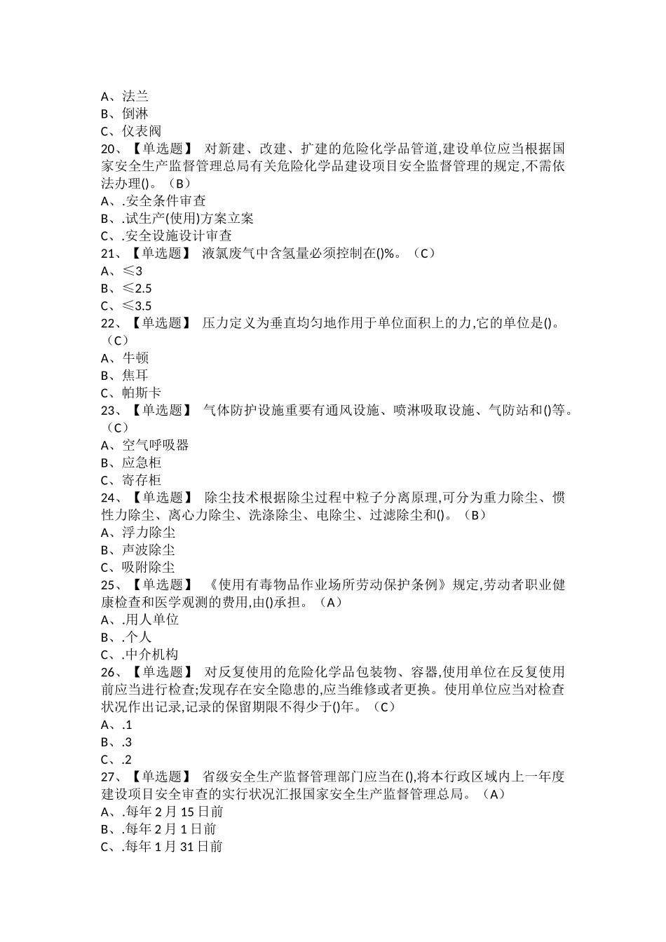 2025年氯化工艺模拟考试题及氯化工艺作业考试题库_第3页