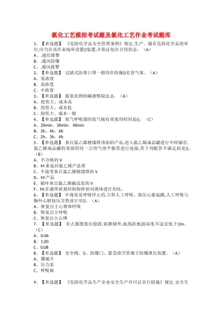 2025年氯化工艺模拟考试题及氯化工艺作业考试题库