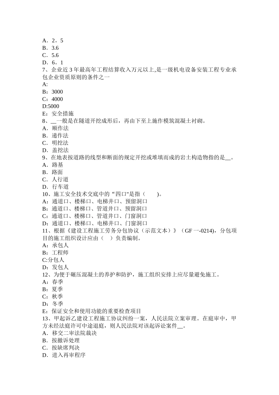 2025年安徽省一级建造师《项目管理》施工成本控制试题_第2页