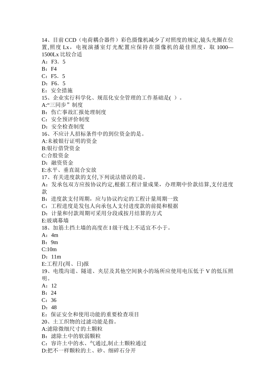 2025年安徽省一级建造师《项目管理》施工成本控制试题_第3页
