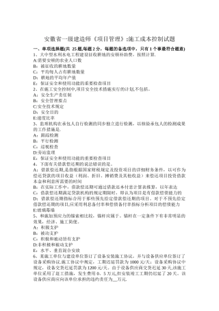 2025年安徽省一级建造师《项目管理》施工成本控制试题