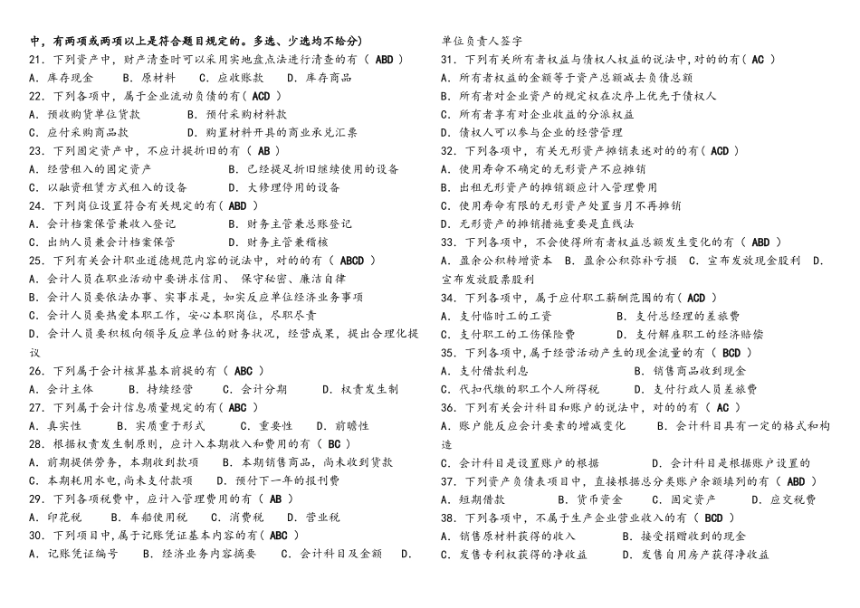 2025年湖南省对口招生考试财会类专业综合知识真题含答案_第3页