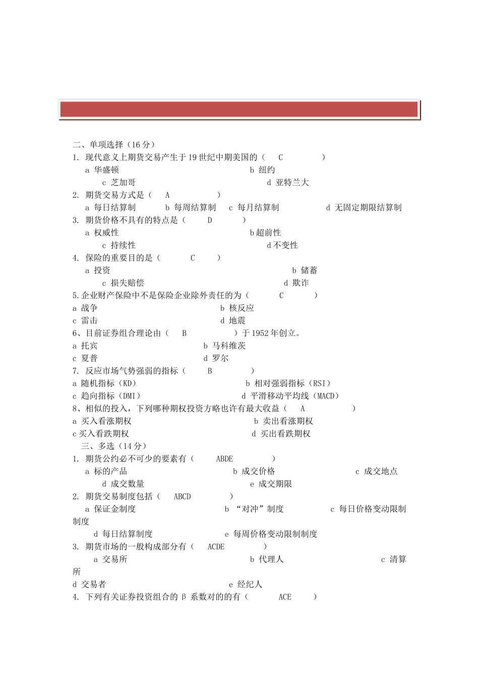 2025年电大投资分析作业4答案形成性考核_第2页
