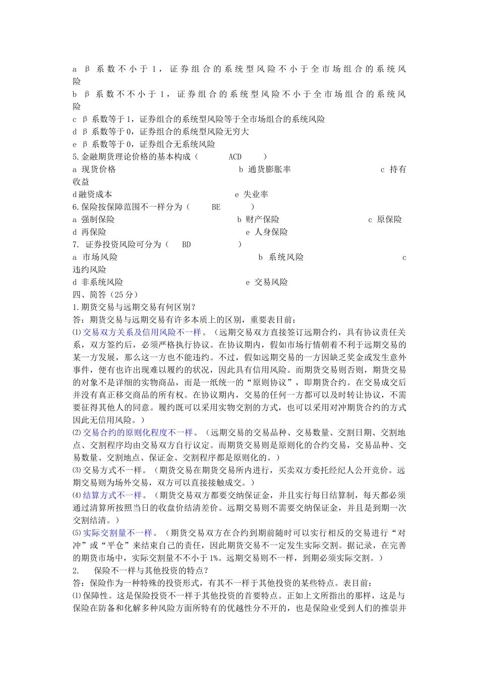 2025年电大投资分析作业4答案形成性考核_第3页