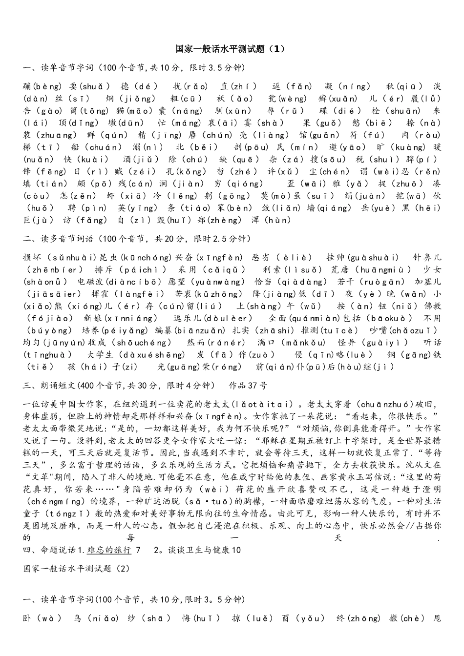 2025年全国普通话考试题库50套全_第1页