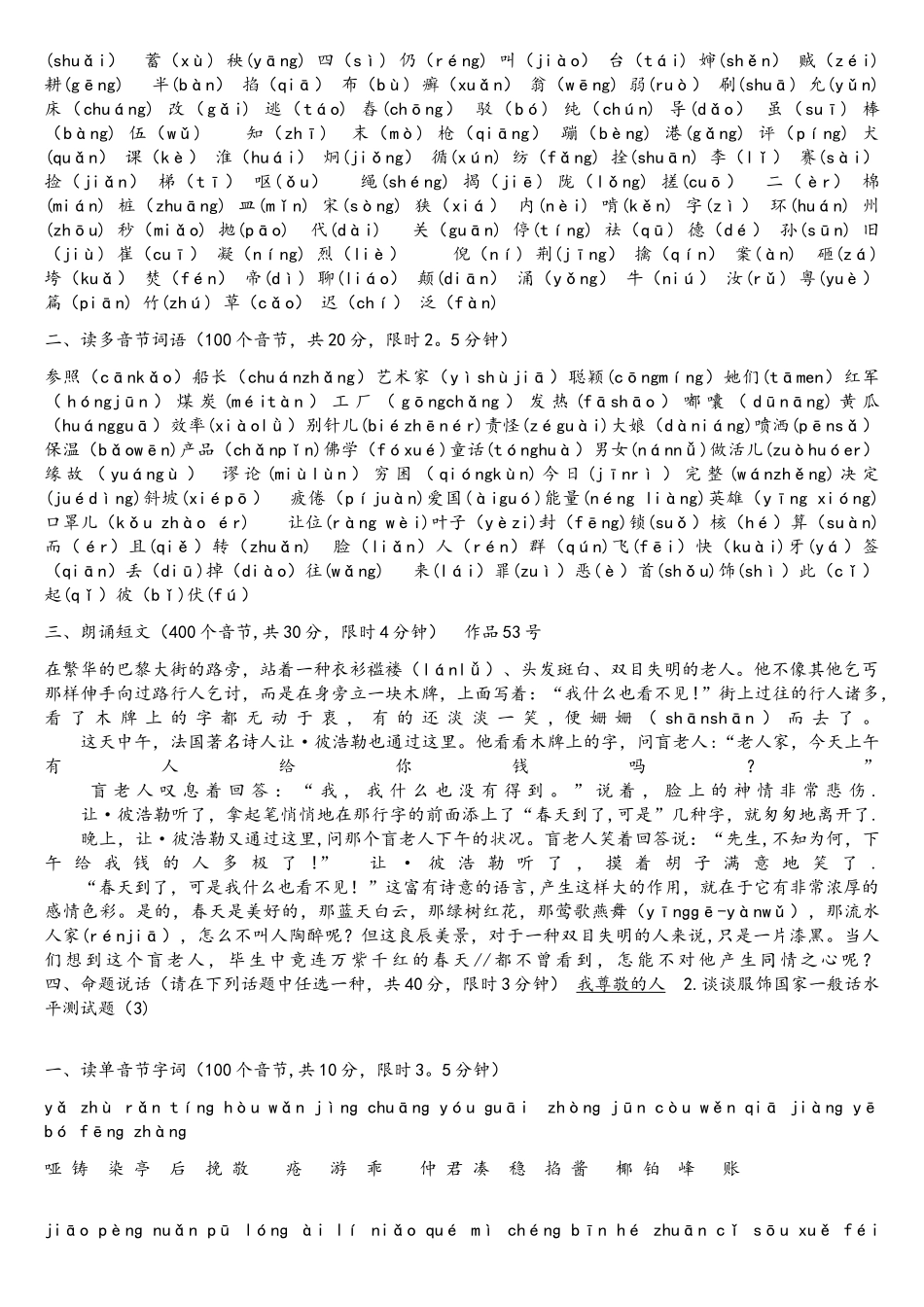 2025年全国普通话考试题库50套全_第2页
